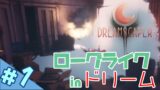 #1【ローグライク】紅大根の「DREAMSCAPER(ドリームスケーパー)」【BGMイイ!!】