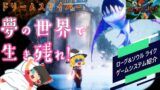 【ゆっくり実況】ドリームスケイパー Dreamscaper ローグライク ソウルライク