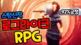정식출시!로그라이크RPG[드림스케이퍼]스팀신작 리뷰+(Feat.[킹오브크랩]스팀무료게임)/Dreamscaper
