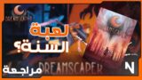 Dreamscaper:  ( لعبة روغلايك ار بي جي جديد!! دريمسكيبر ⚔️💤( مراجعة بسيطة + انطباع مبدئي